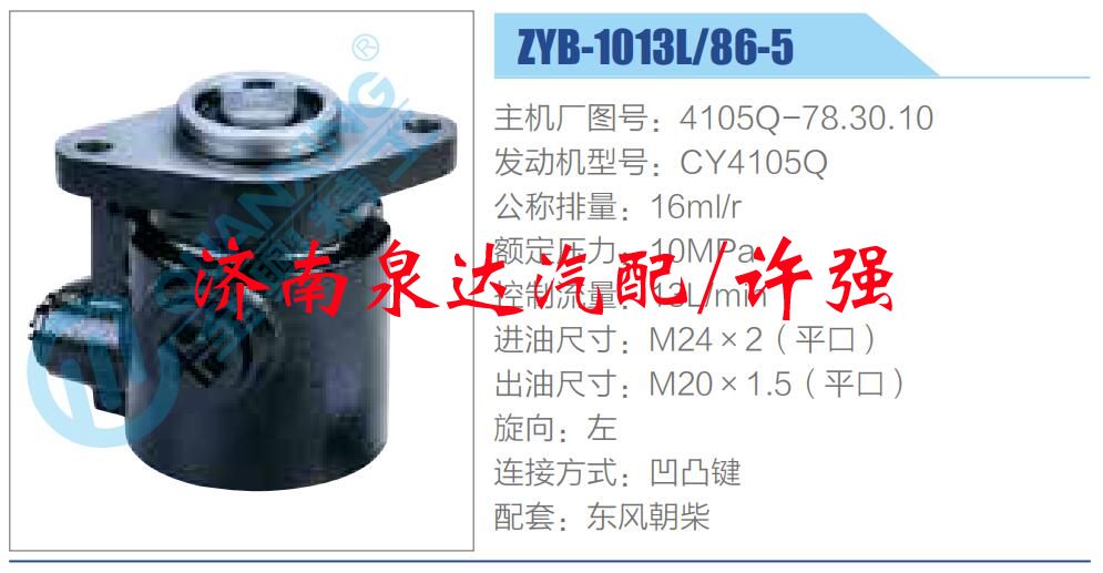 4105Q-78.30.10,,濟(jì)南泉達(dá)汽配有限公司