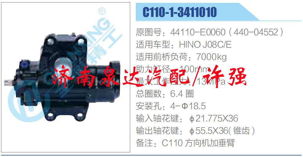 44110-E0060（440-04552）,,濟南泉達汽配有限公司