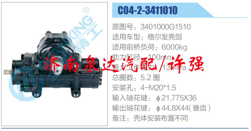 3401000G1510,,濟(jì)南泉達(dá)汽配有限公司