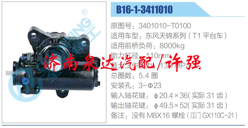 3401010-T0100,,濟(jì)南泉達(dá)汽配有限公司