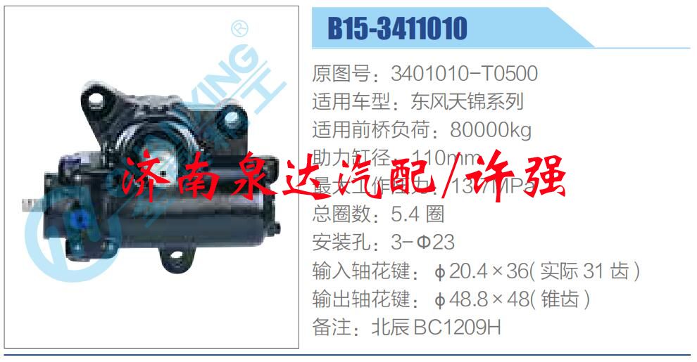 3401010-T0500,,濟(jì)南泉達(dá)汽配有限公司