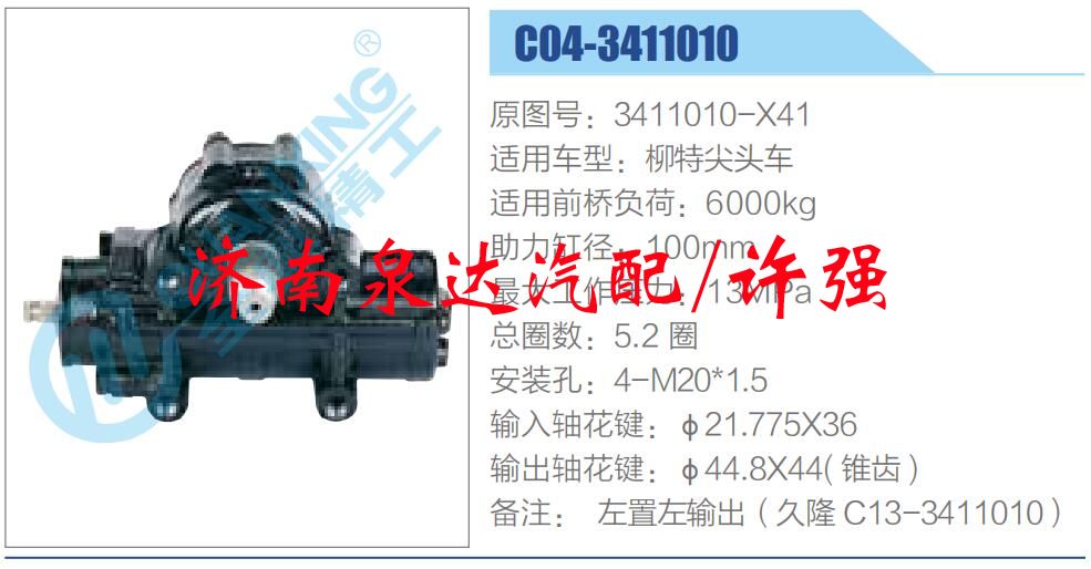 3411010-X41,,濟(jì)南泉達(dá)汽配有限公司