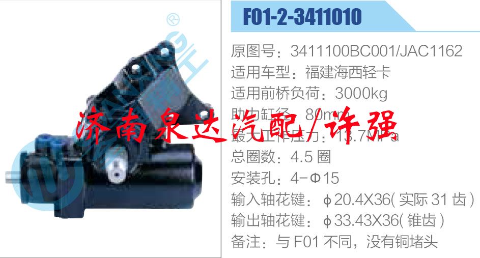 3411100BC001-JAC1162,,濟南泉達汽配有限公司