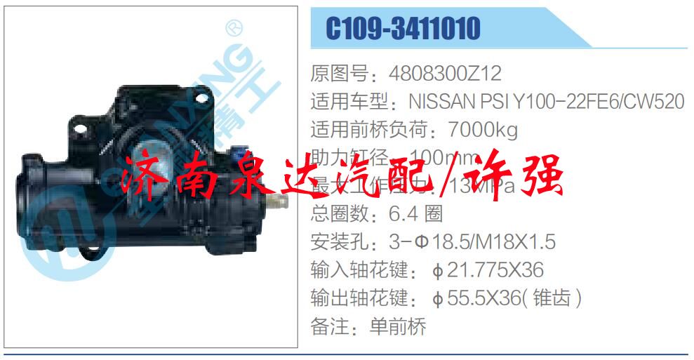 4808300Z12,,濟南泉達汽配有限公司