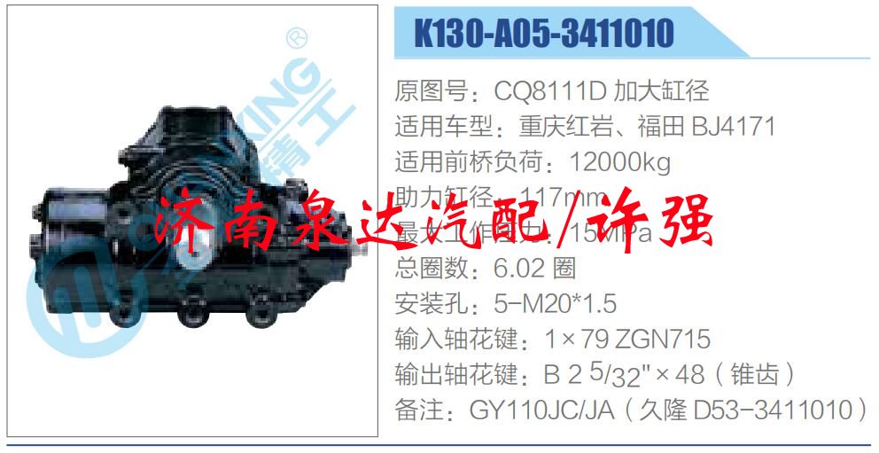 CQ8111D 加大缸徑,,濟(jì)南泉達(dá)汽配有限公司