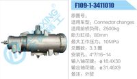 F109-1-3411010,,濟南泉達汽配有限公司