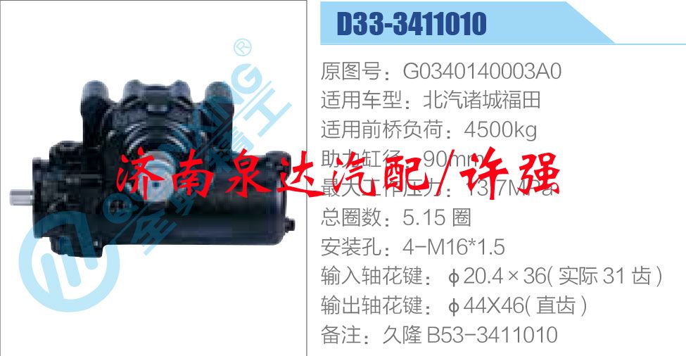 G0340140003A0,,濟南泉達汽配有限公司