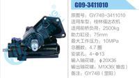 GY74B-3411010,,濟南泉達汽配有限公司