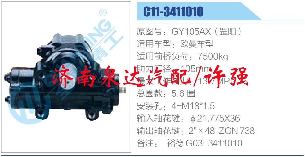 GY105AX（罡陽）,,濟(jì)南泉達(dá)汽配有限公司