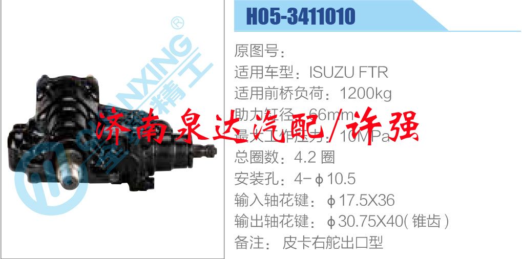 H05-3411010,,濟(jì)南泉達(dá)汽配有限公司