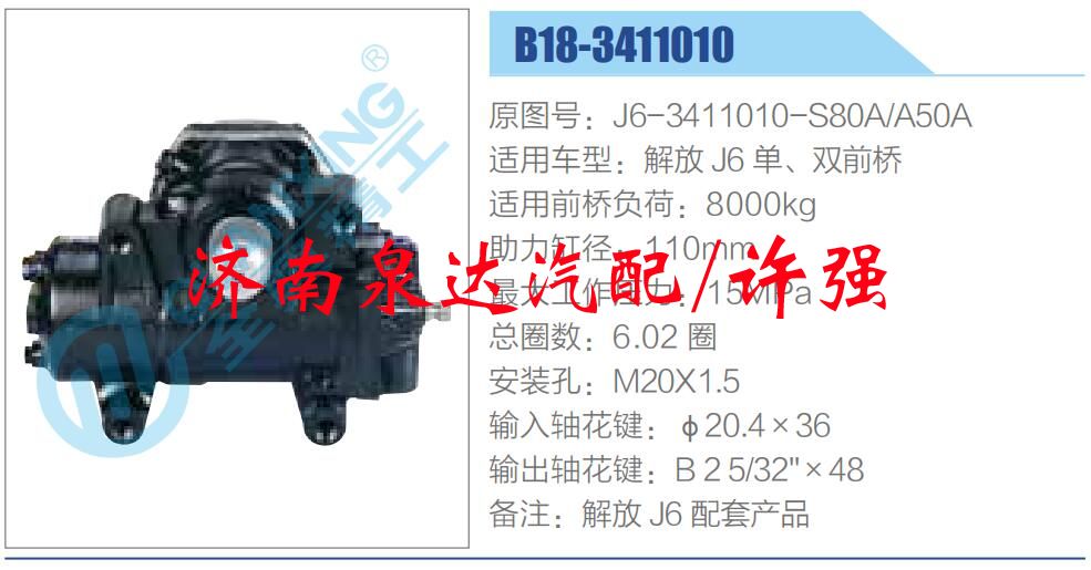 J6-3411010-S80A-A50A,,濟(jì)南泉達(dá)汽配有限公司