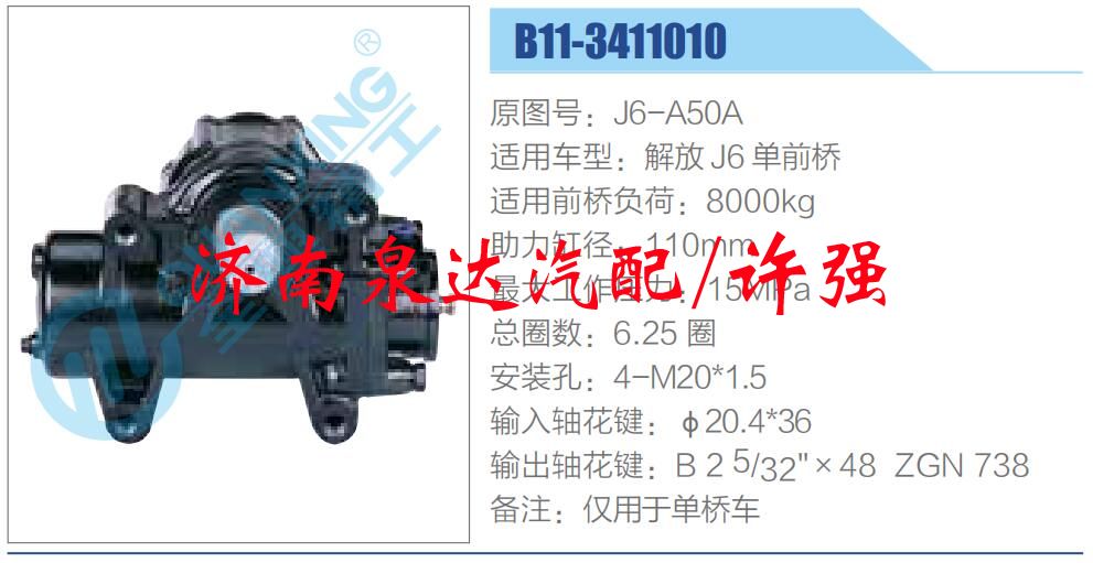 J6-A50A,,濟(jì)南泉達(dá)汽配有限公司