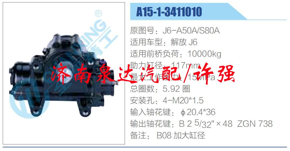 J6-A50A-S80A,,濟(jì)南泉達(dá)汽配有限公司