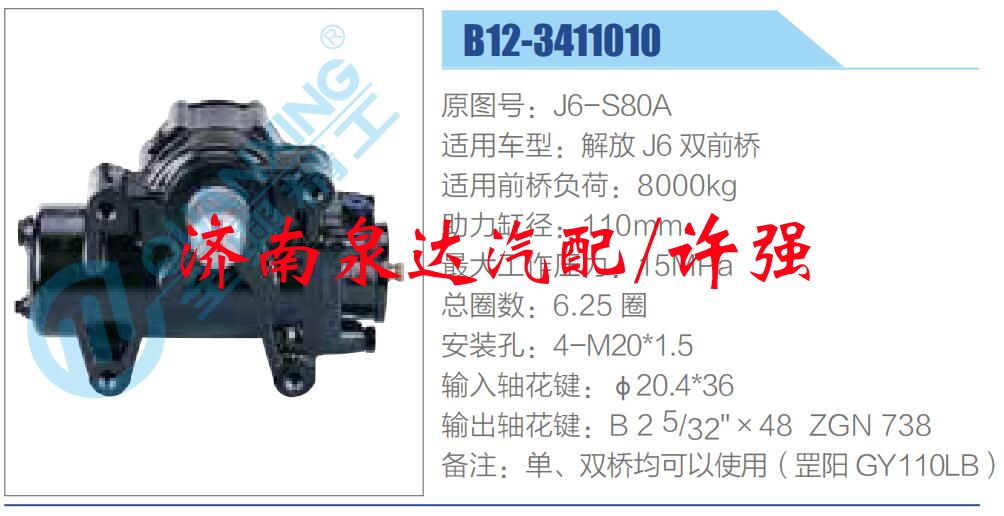 J6-S80A,,濟(jì)南泉達(dá)汽配有限公司