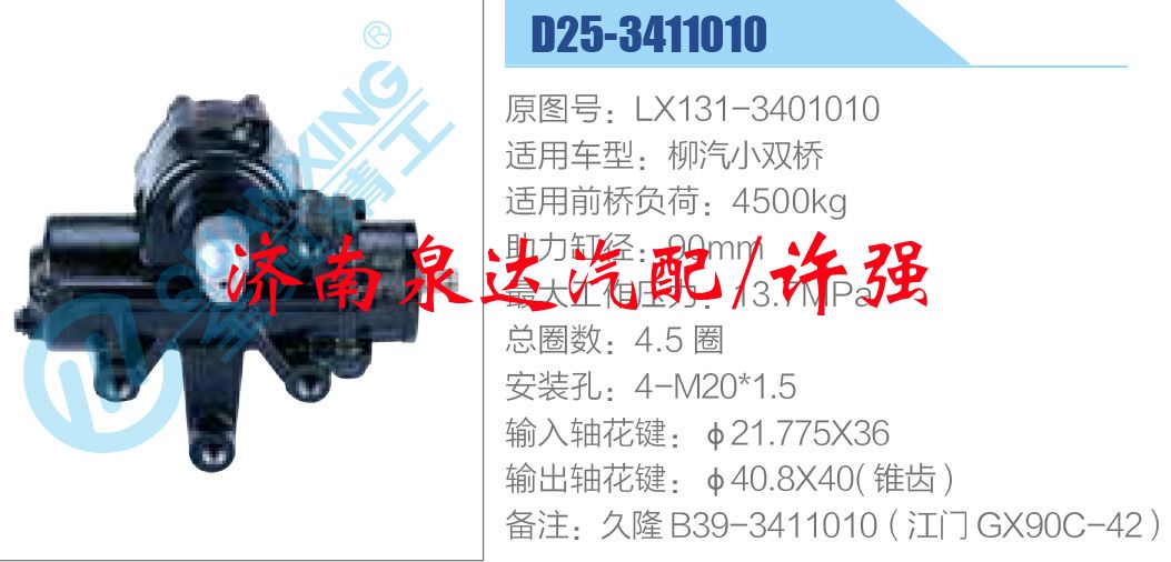 LX131-3401010,,濟南泉達(dá)汽配有限公司