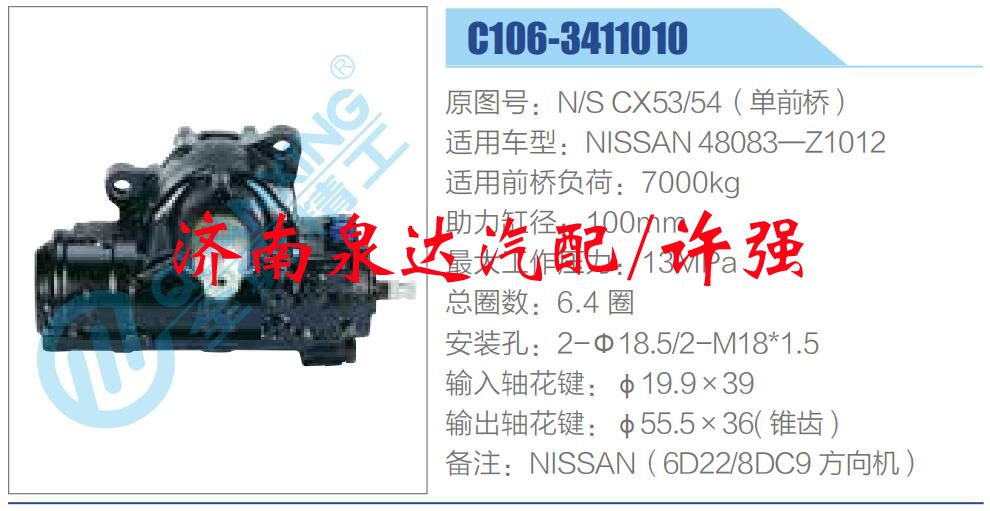 N-S CX53-54（單前橋）,,濟南泉達汽配有限公司