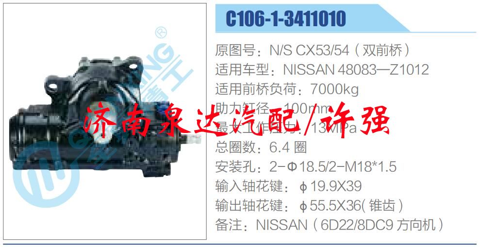 N-S CX53-54（雙前橋）,,濟南泉達汽配有限公司