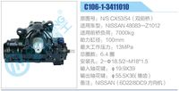 N-S CX53-54（雙前橋）,,濟南泉達汽配有限公司