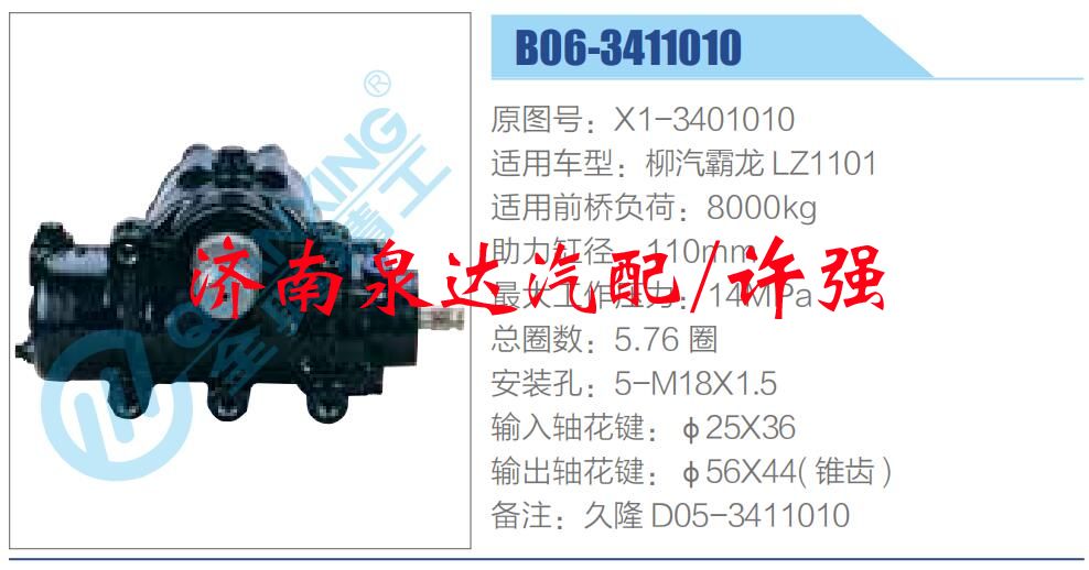 X1-3401010,,濟南泉達汽配有限公司