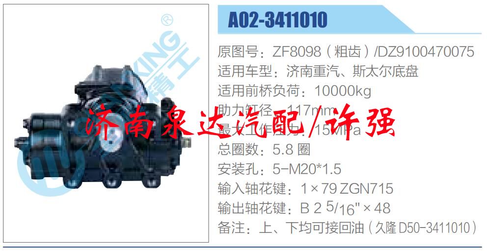 ZF8098（粗齒），DZ9100470075,,濟(jì)南泉達(dá)汽配有限公司