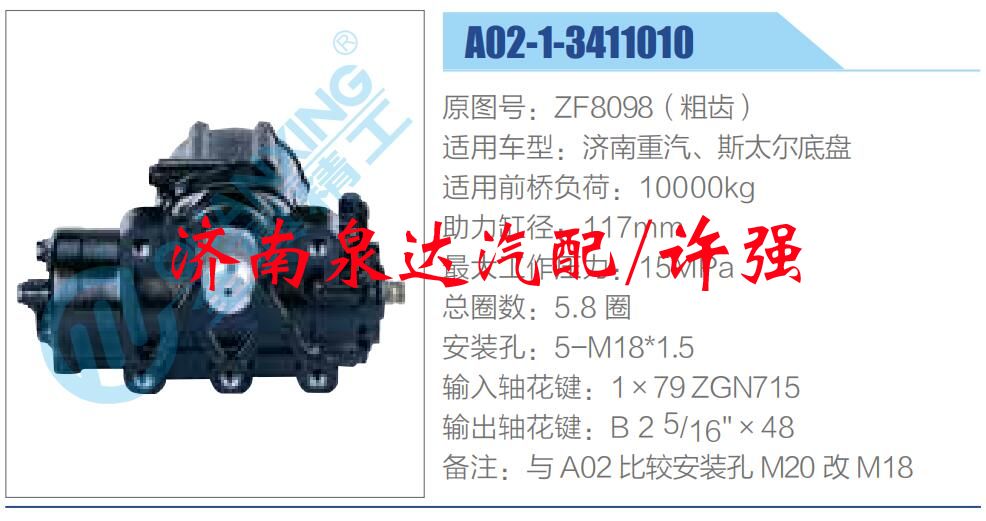 ZF8098（粗齒）,,濟(jì)南泉達(dá)汽配有限公司