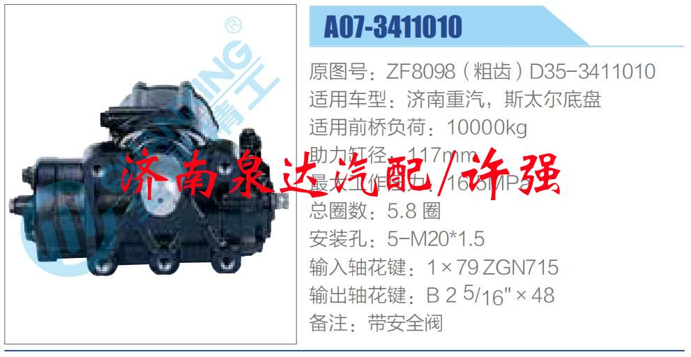 ZF8098（粗齒）D35-3411010,,濟(jì)南泉達(dá)汽配有限公司