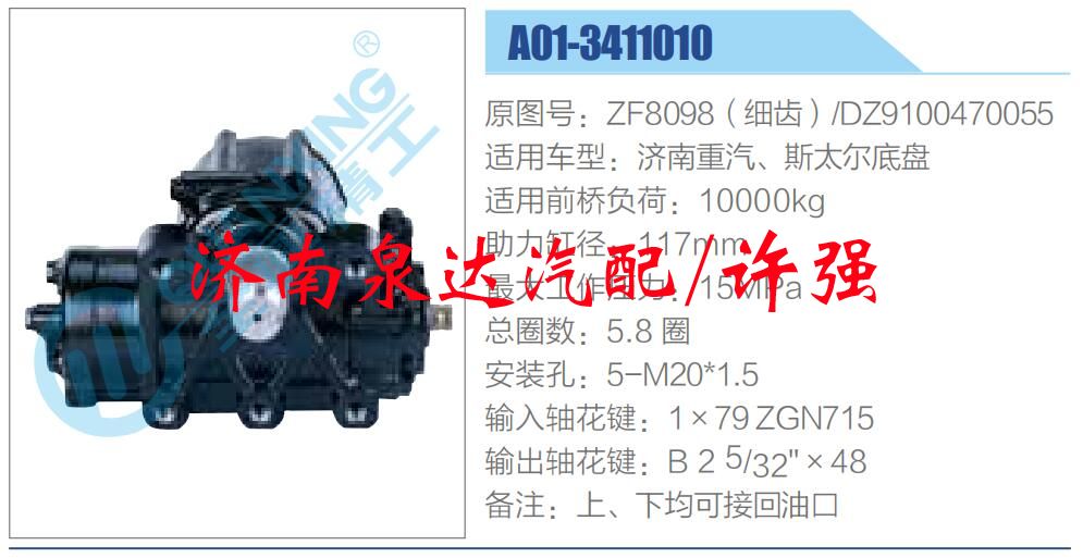 ZF8098（細(xì)齒），DZ9100470055,,濟(jì)南泉達(dá)汽配有限公司