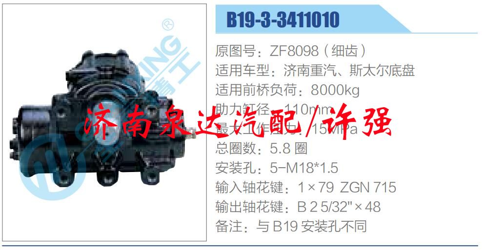 ZF8098（細(xì)齒）,,濟(jì)南泉達(dá)汽配有限公司