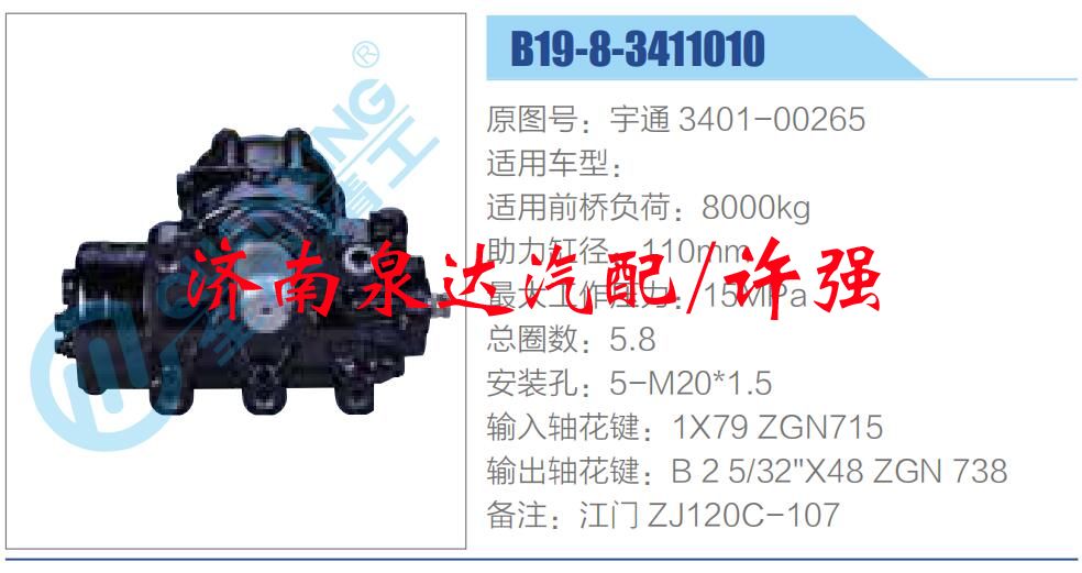 宇通 3401-00265,,濟(jì)南泉達(dá)汽配有限公司