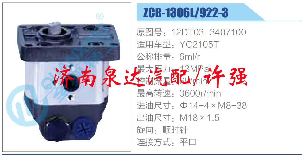 12DT03-3407100,,濟(jì)南泉達(dá)汽配有限公司