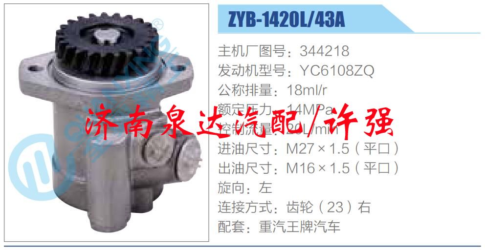 344218,,濟(jì)南泉達(dá)汽配有限公司