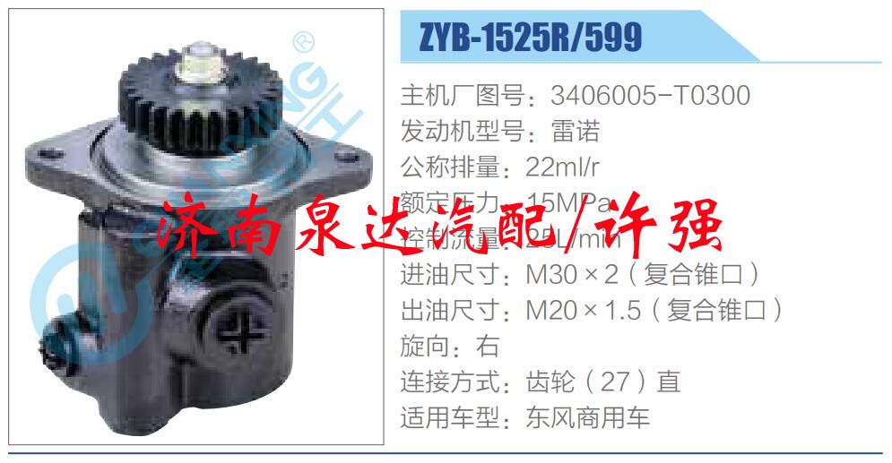 3406005-T0300,,濟(jì)南泉達(dá)汽配有限公司