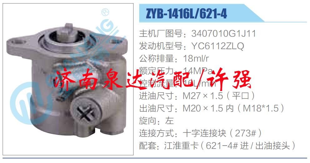 3407010G1J11,,濟(jì)南泉達(dá)汽配有限公司