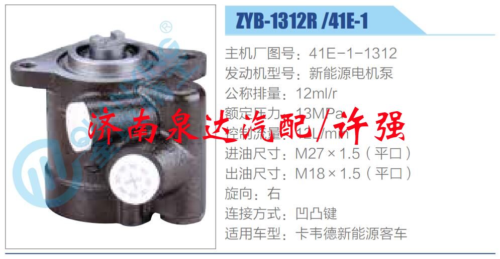 41E-1-1312,,濟南泉達汽配有限公司