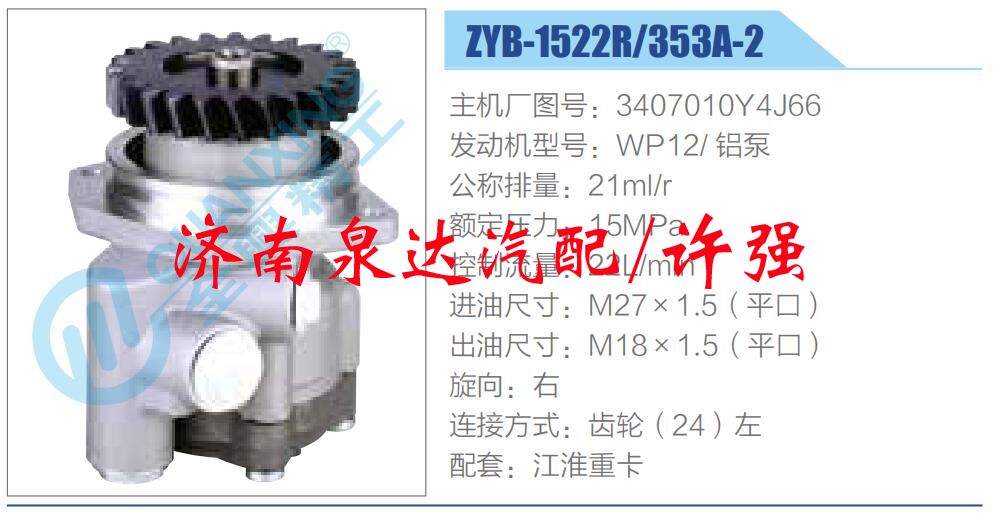 3407010Y4J66,,濟(jì)南泉達(dá)汽配有限公司