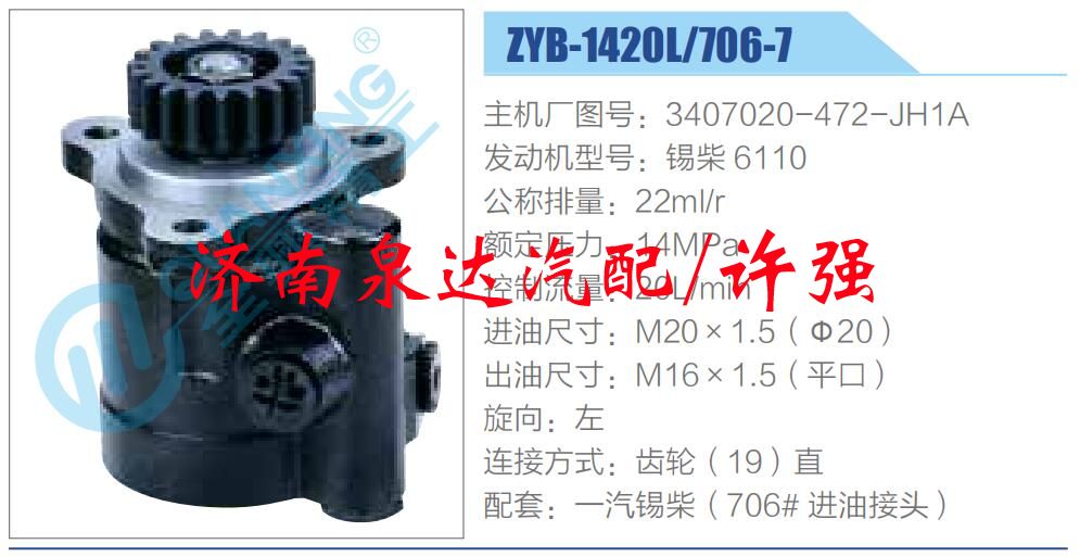 3407020-472-JH1A,,濟南泉達汽配有限公司