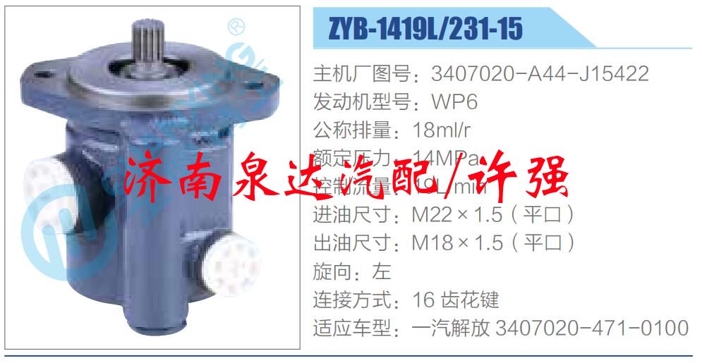 3407020-A44-J15422,,濟南泉達汽配有限公司