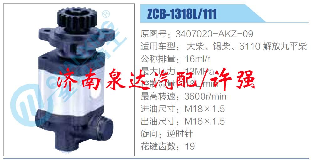 3407020-AKZ-09,,濟(jì)南泉達(dá)汽配有限公司