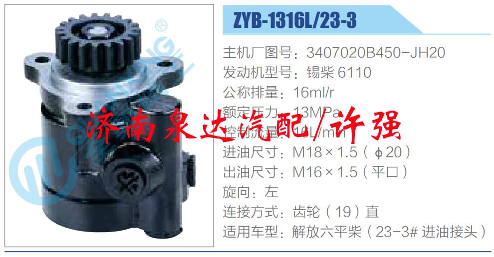 3407020B450-JH20,,濟(jì)南泉達(dá)汽配有限公司