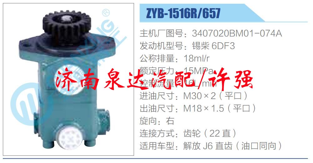 3407020BM01-074A,,濟(jì)南泉達(dá)汽配有限公司