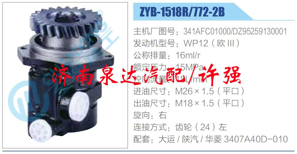 341AFC01000，DZ95259130001,,濟南泉達汽配有限公司