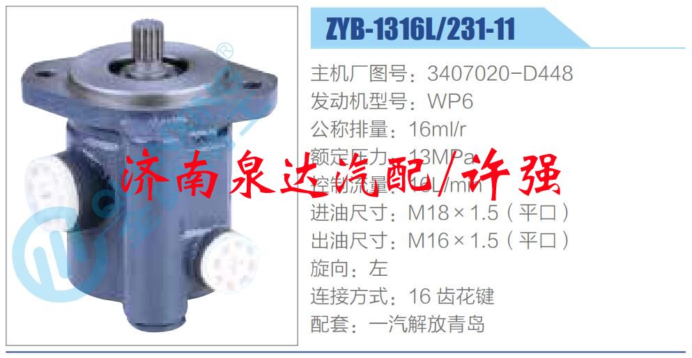 3407020-D448,,濟南泉達汽配有限公司