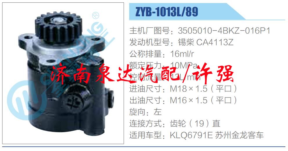 3505010-4BKZ-016P1,,濟(jì)南泉達(dá)汽配有限公司