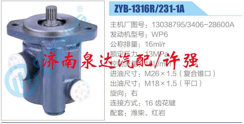 13038795,3406-28600A,,濟(jì)南泉達(dá)汽配有限公司