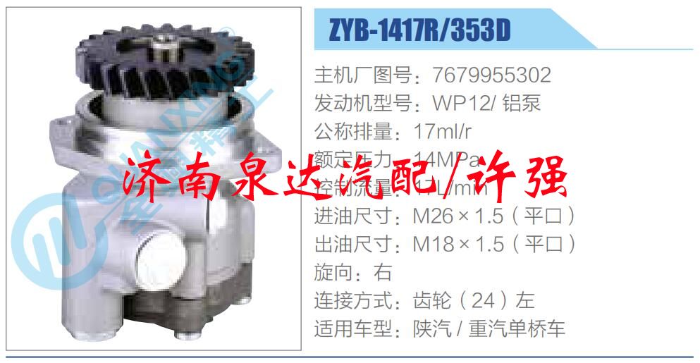 7679955302,,濟(jì)南泉達(dá)汽配有限公司