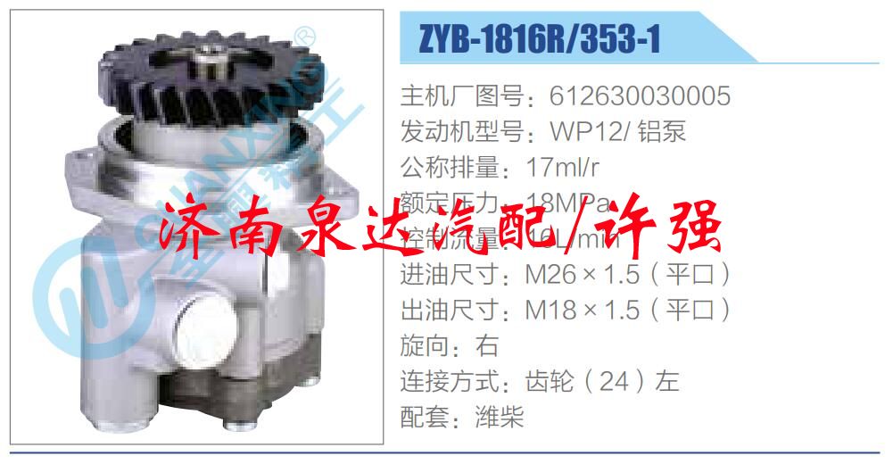 612630030005,,濟(jì)南泉達(dá)汽配有限公司