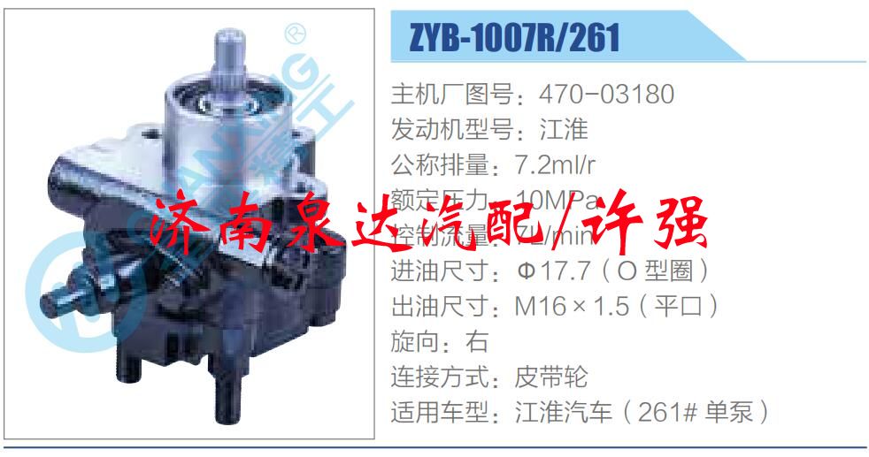 470-03180,,濟南泉達汽配有限公司