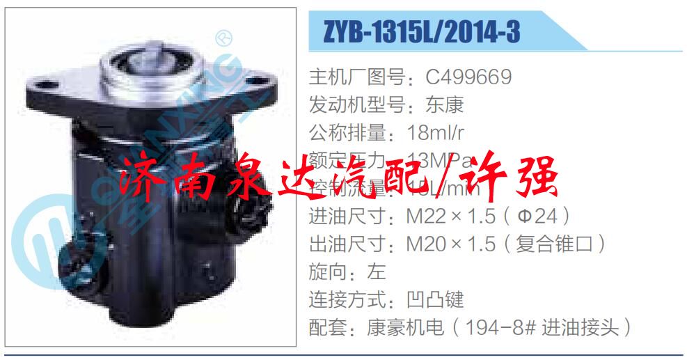 C499669,,濟(jì)南泉達(dá)汽配有限公司