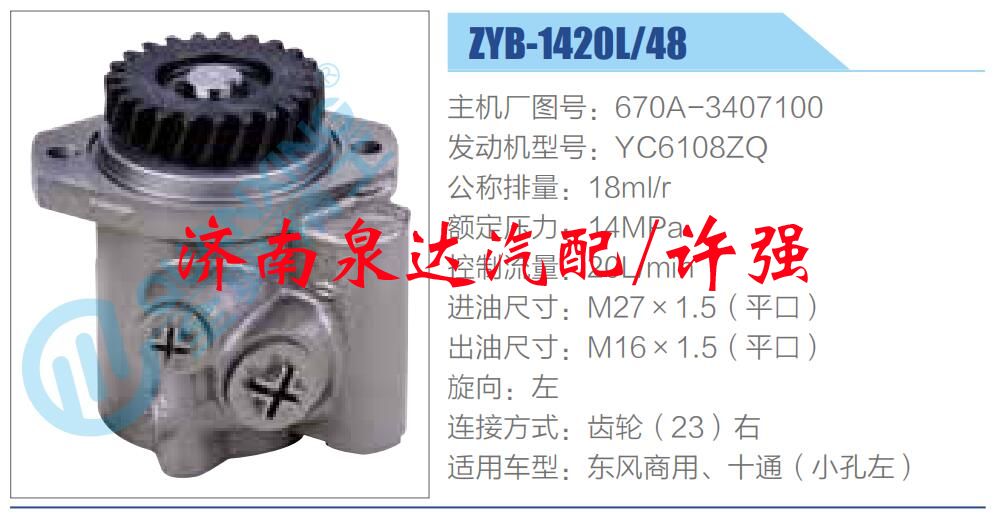 670A-3407100,,濟(jì)南泉達(dá)汽配有限公司