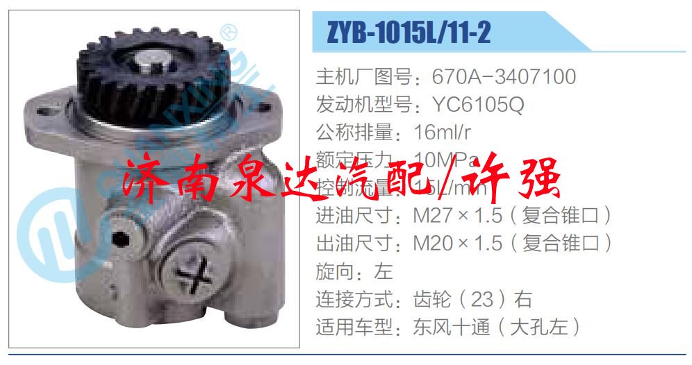 670A-3407100,,濟(jì)南泉達(dá)汽配有限公司